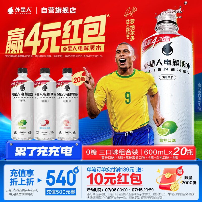 外星人电解质水0糖0卡运动饮料 600mL*20荔枝海盐*6+白桃*6+青柠*8 整箱