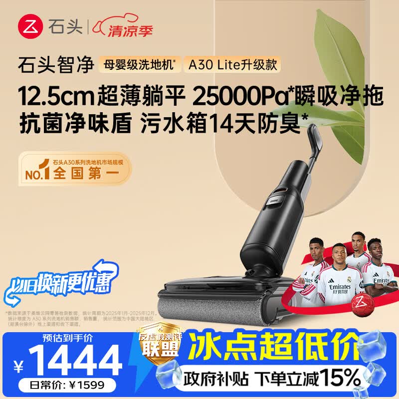 石头【拓界同款】智净洗地机自动清洗吸拖一体拖地机扫地机器人A30系列