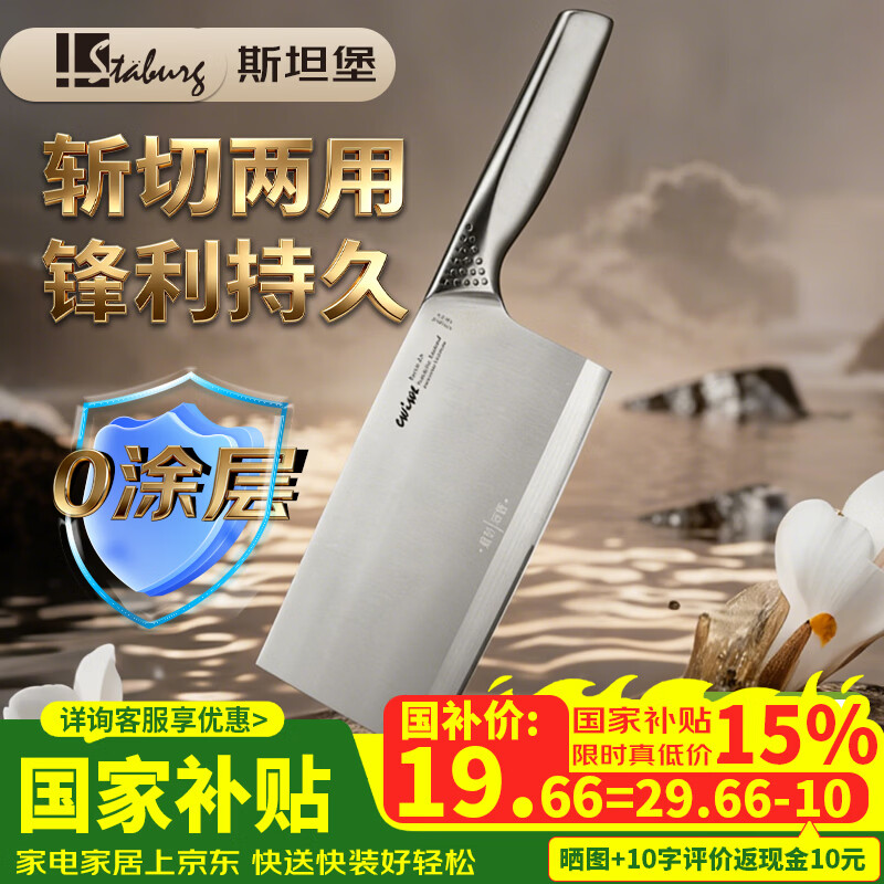 STABURG家用不锈钢菜刀切片刀厨房切肉切菜刀具锋利白色手柄 【斩切两用刀】食品级不锈钢/人体工学手柄