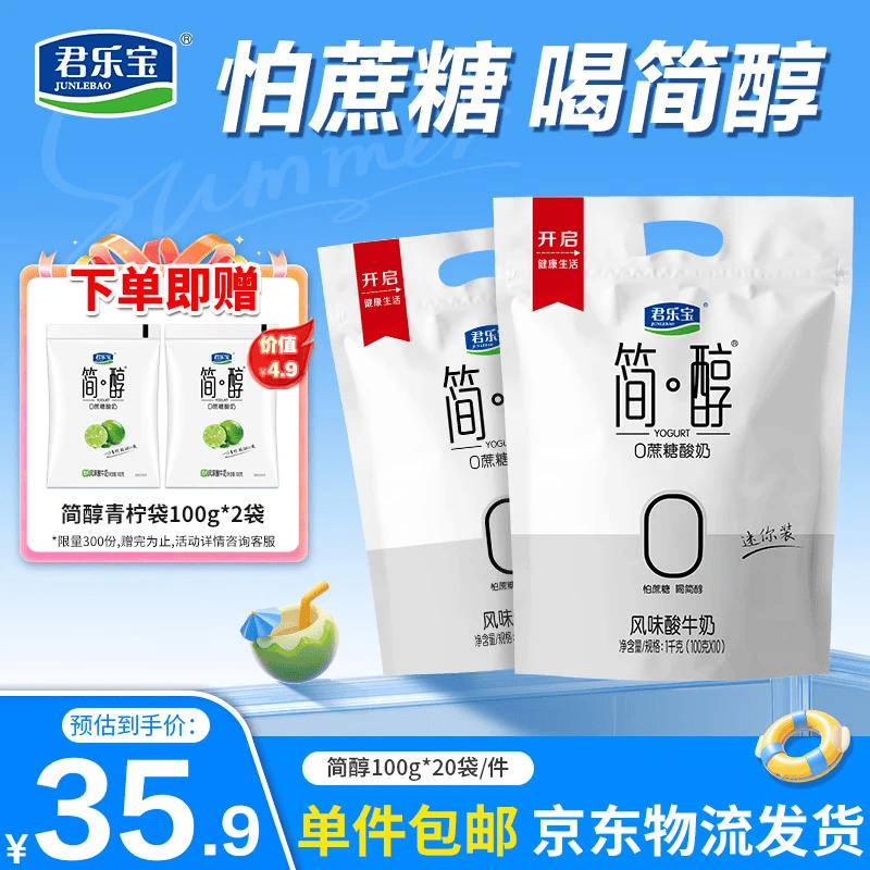 君乐宝简醇  0蔗糖 100g *20袋 低温酸奶酸牛奶 源头直发 包邮