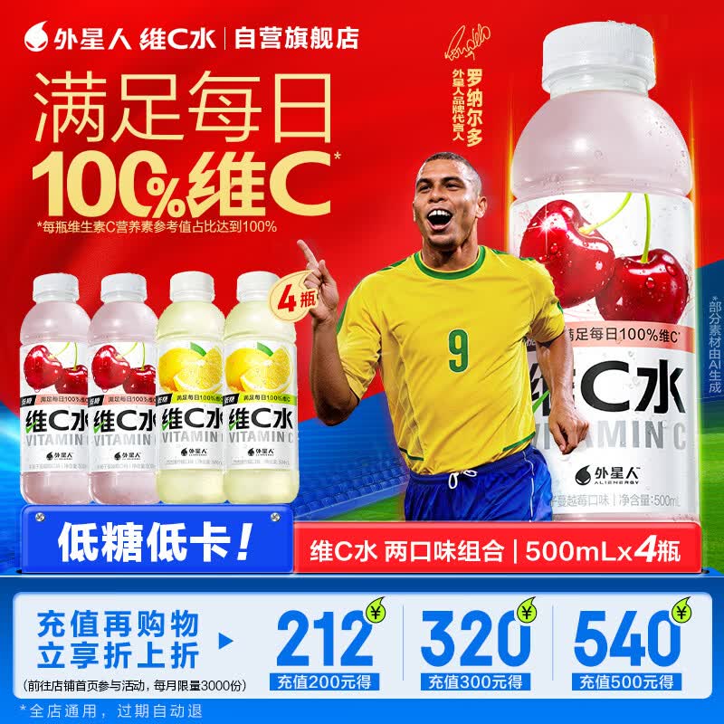 外星人维C水组合装 车厘子蔓越莓*2+西西里柠檬*2 500mL*4瓶