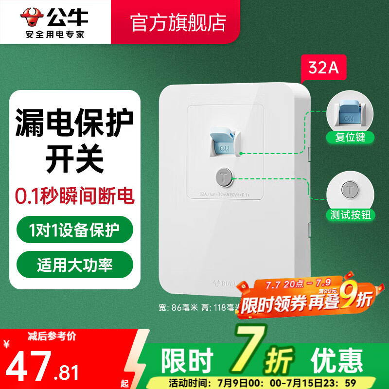 公牛（BULL）漏电保护插座GTP系列 暗装墙壁开关插座面板大功率漏保开关带插孔 【32A 大功率漏保】 开关