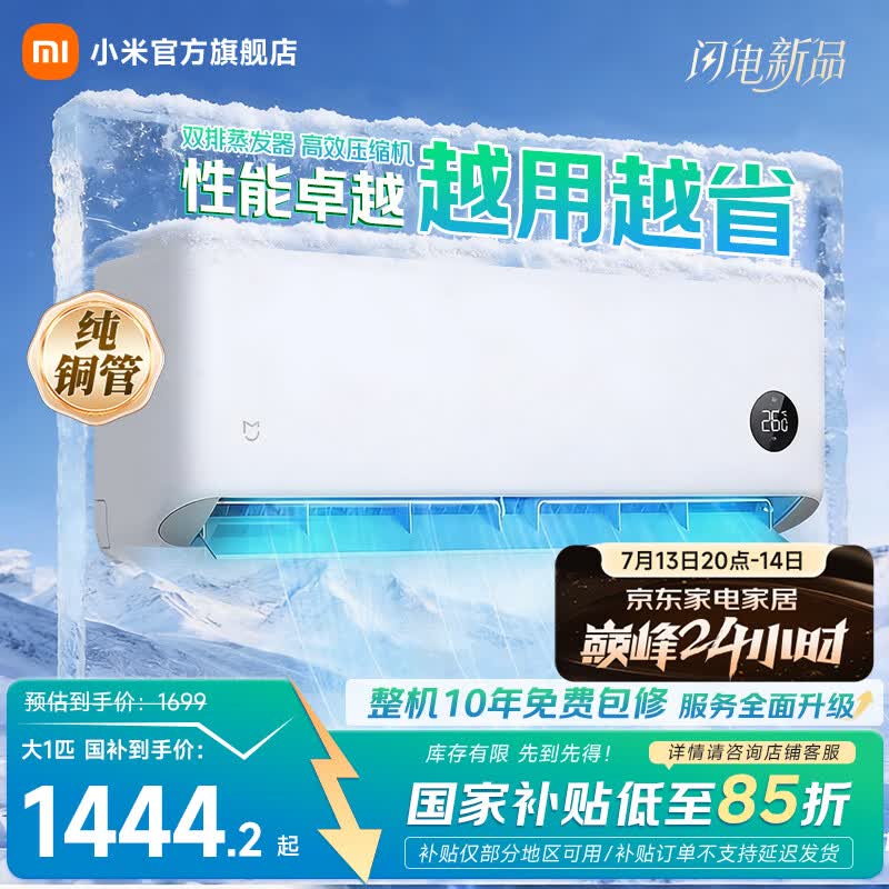 小米（MI）米家空调 巨省电 大1匹新一级能效 26款 家用卧室壁挂机 双排蒸发器  26GW-PG10/N1A1 巨省电 大1匹 26款