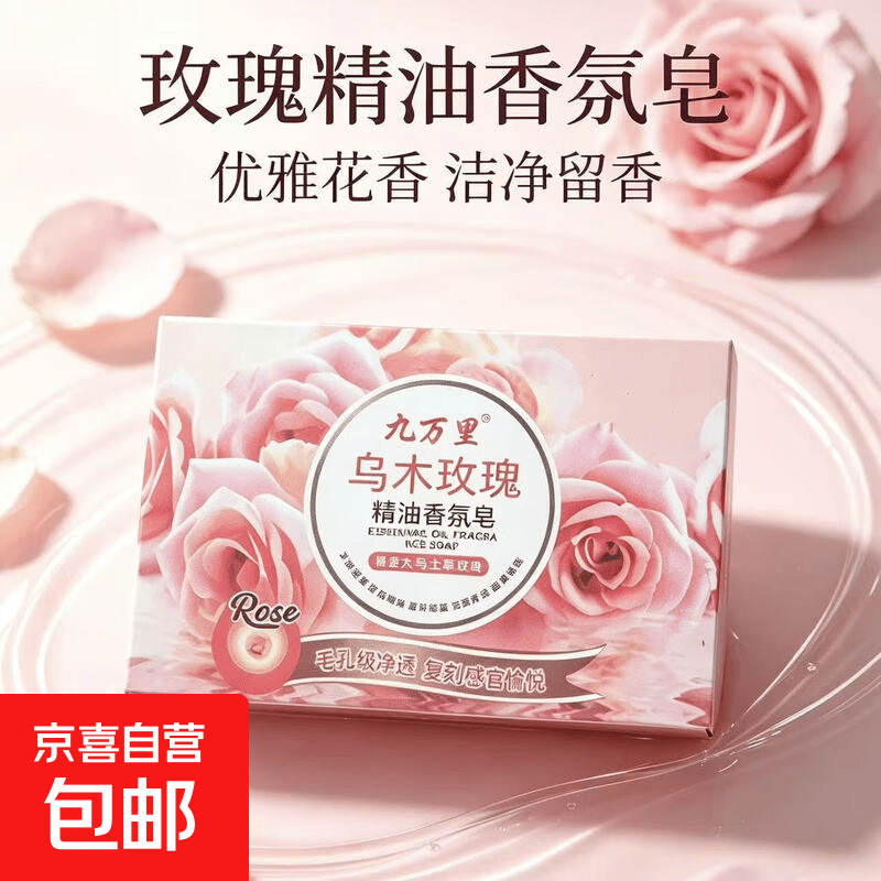 玫瑰精油香氛洁面皂温和不刺激洁面用品 乌木玫瑰皂【约120g】 1个