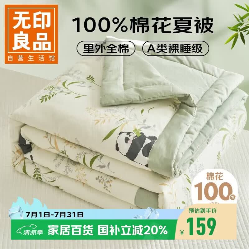 无印良品A类里外全棉100%棉花被子薄被芯夏被 空调夏凉被 200*230cm