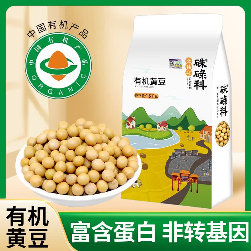 硃碌科有机黄豆3斤装  东北大豆豆浆豆 圆粒黄大豆富含蛋白非转基因