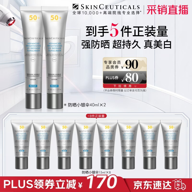 修丽可防晒小银伞40ml*2 SPF50+ 护肤品美白淡斑生日礼物【限时福利】