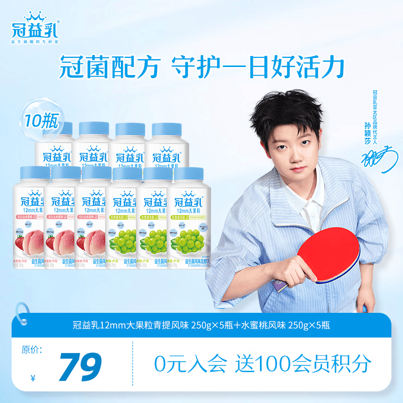 蒙牛冠益乳大果粒 青提250g×5瓶＋水蜜桃250g×5瓶