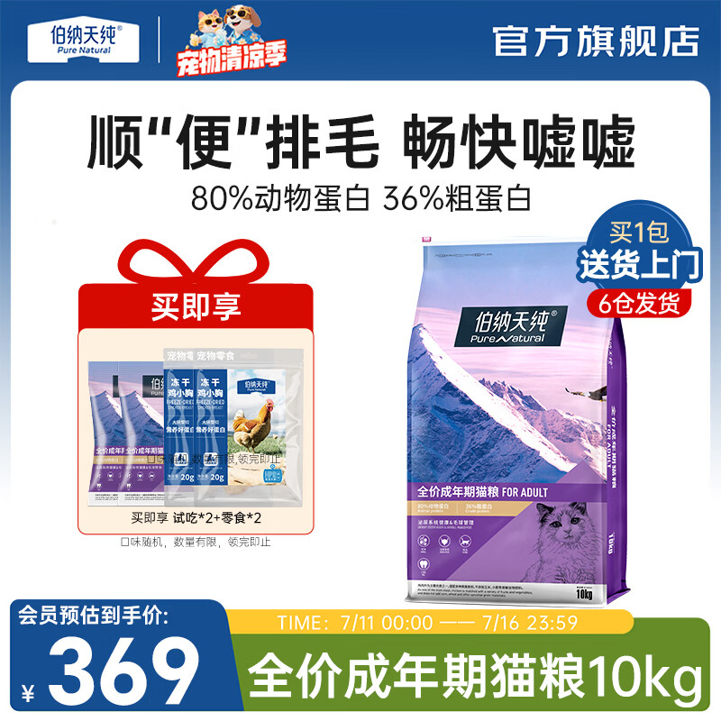 伯纳天纯经典系列毛球低敏泌尿猫粮成猫主粮营养加菲猫蓝猫通用囤货装 成猫粮10kg+零食