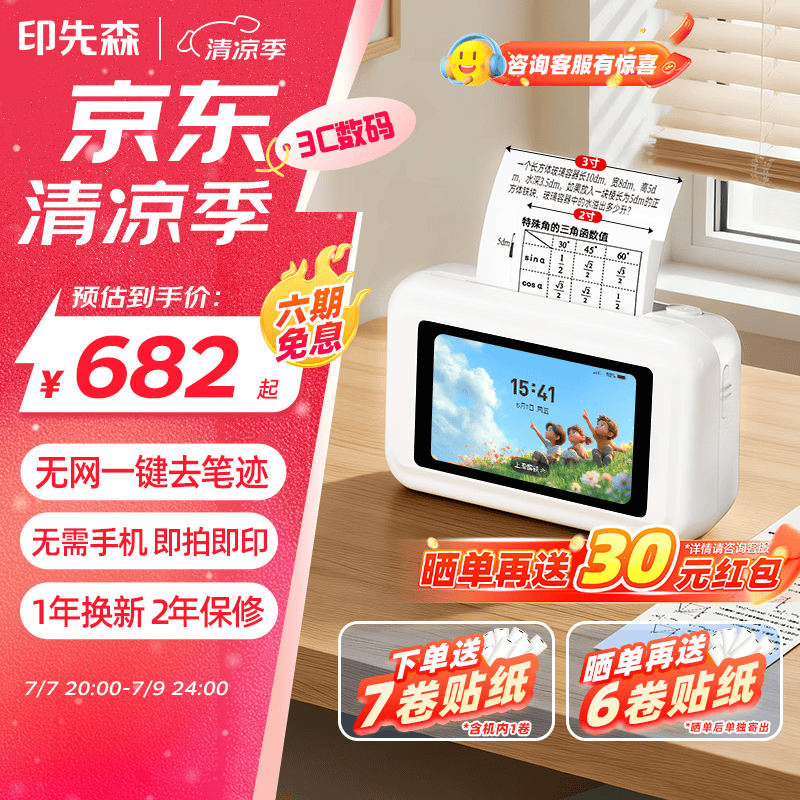 印先森P31D 3英寸超高清错题打印机无需手机高中生即拍即印秒拍秒打 学生家用AI错题学习打印机兼容2英寸