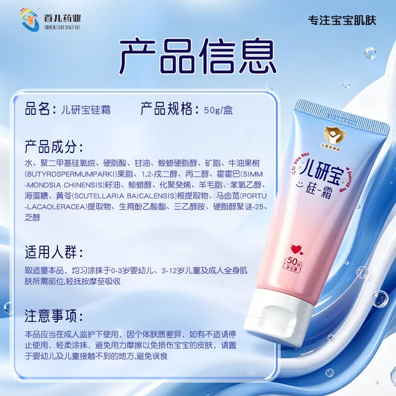 首儿药业儿研所儿童面霜50g婴儿湿疹霜高保湿滋润身体乳精华四季全身可用 【金榜 | 硅霜】15min舒缓保湿 【婴幼配方】儿研所新生儿童面霜秋冬滋润保湿无激素