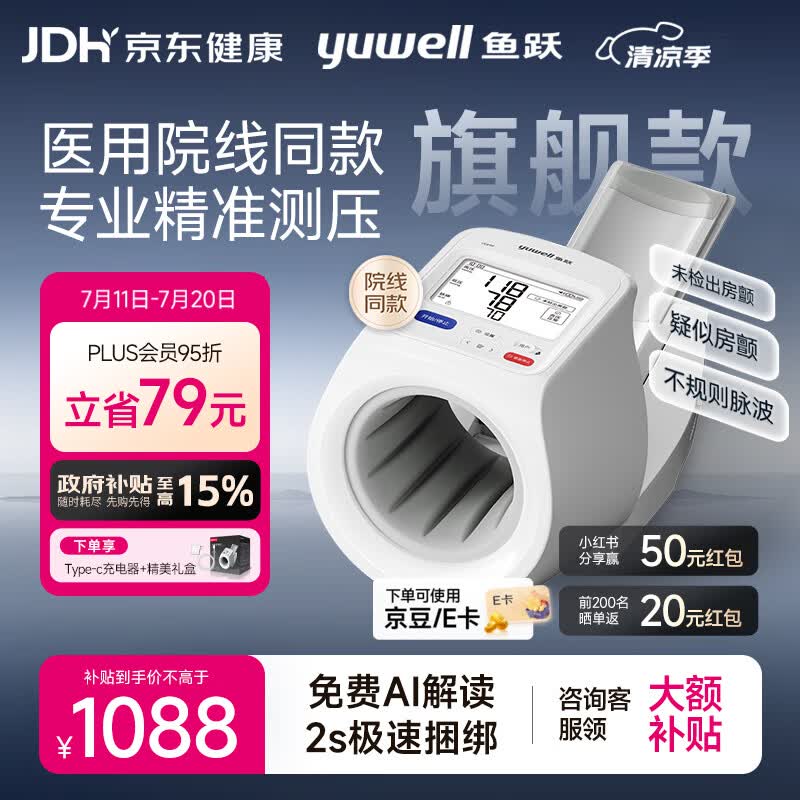 鱼跃（yuwell）臂筒式电子血压计旗舰血压仪医用高精准高血压测量仪家用698礼物