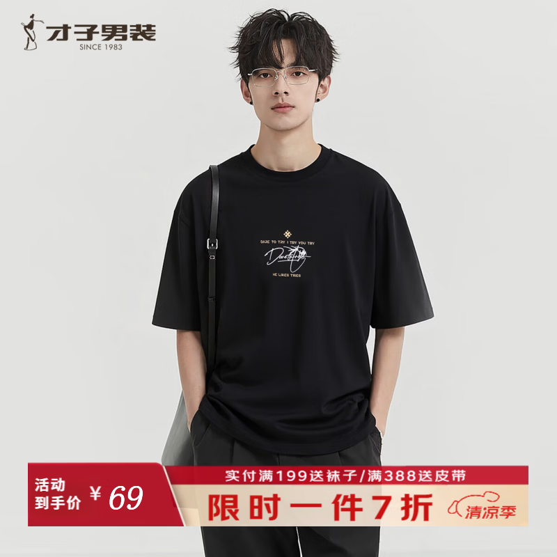 才子（TRIES）男士短袖T恤2026年全新冰爽棉圆领T恤夏季简约基础款百搭上衣男 黑色 2XL 52(180/96A)
