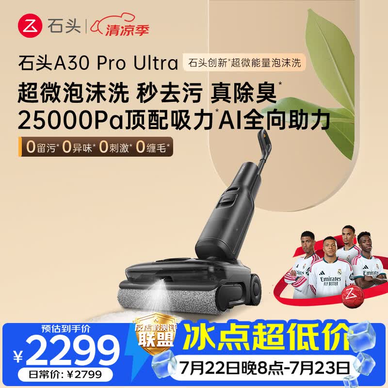 石头A30 Pro Ultra 泡沫洗地机【25kPa 抑菌除臭 】95℃自清洁AI全向助力宠物吸拖一体扫地机器人