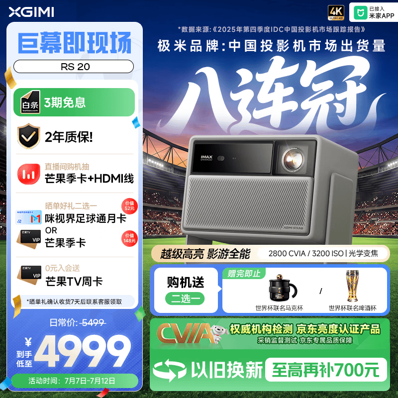 极米（XGIMI）RS 20 影游全能 三色激光变焦投影2800 CVIA4K智能家用投影仪国家补贴看球赛国家补贴