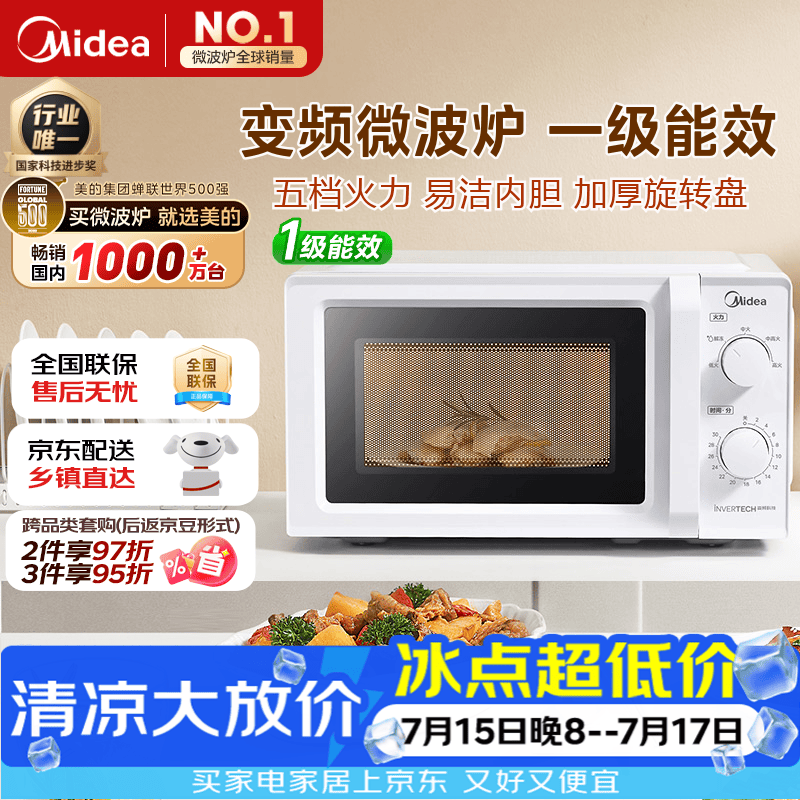 美的（Midea）变频家用微波炉经典双旋钮360°转盘加热 智能解冻 五档火力18L容量213B升级款一级能效（M13J）