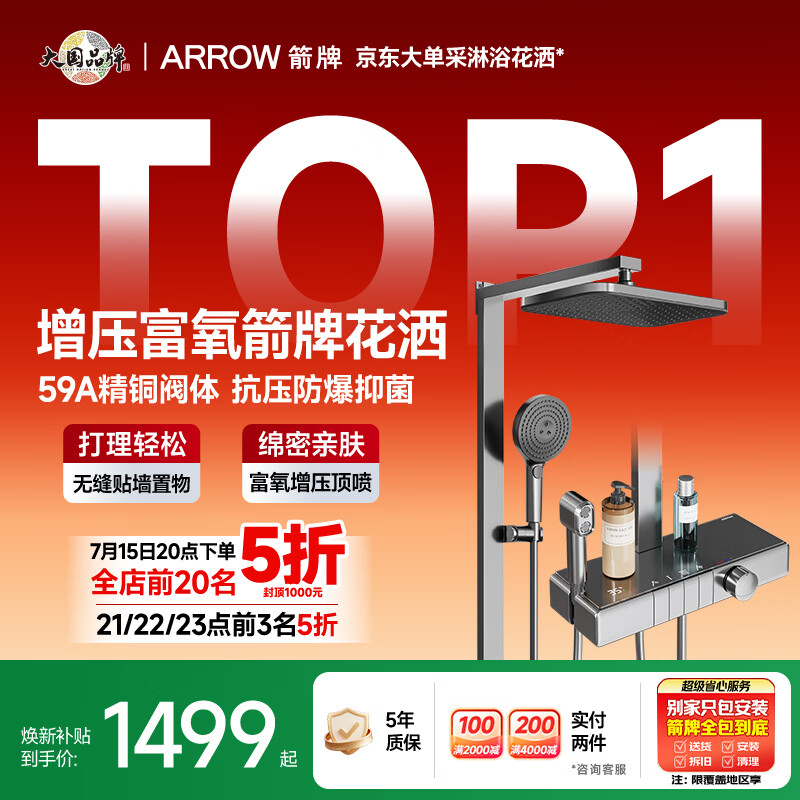 箭牌（ARROW）K550淋浴花洒喷头软管增压全铜水路数显AE34913GGW