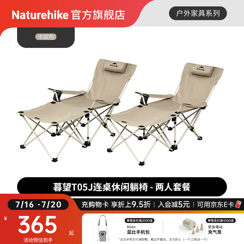 Naturehike挪客暮望T05J连桌休闲躺椅 可坐可躺四档调节折叠午休床午睡陪护 两人套餐/卡其色/配收纳袋
