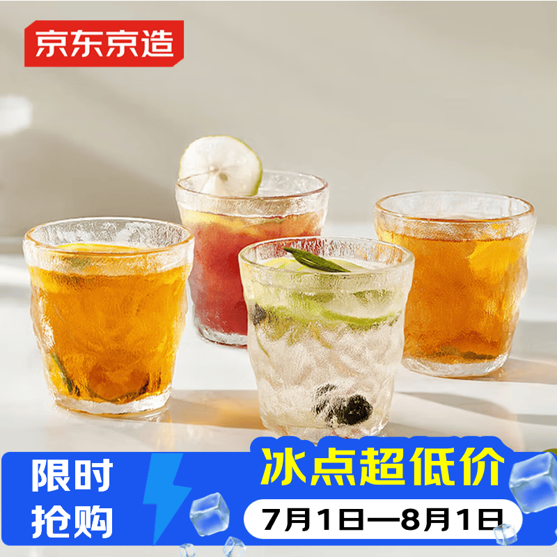 京东京造 玻璃杯 加厚冰川泡茶水分离咖啡牛奶杯子高颜值250ml四只装