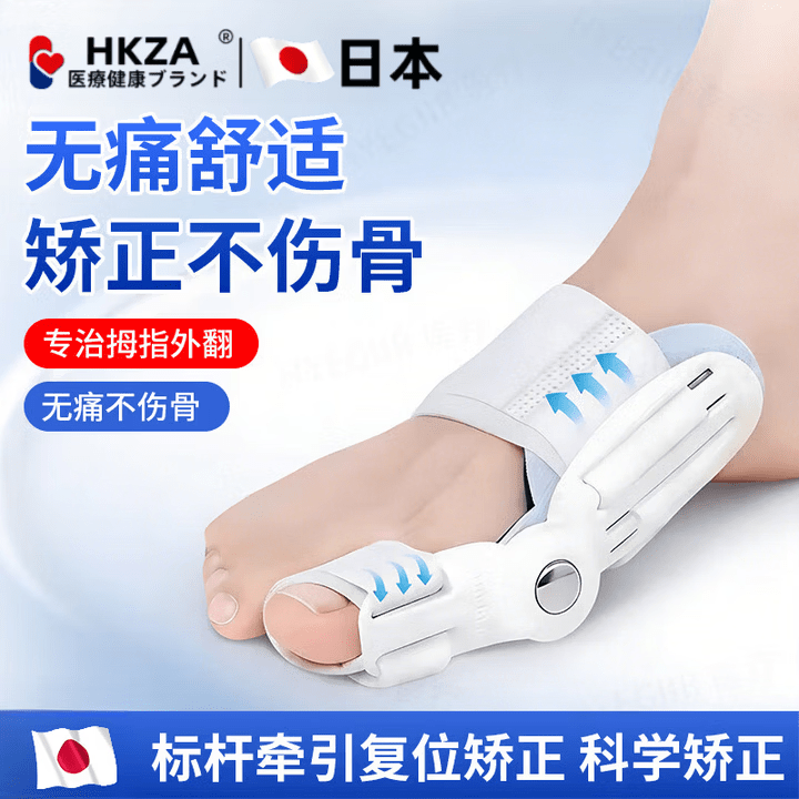 HKZA日本拇指外翻矫正器可穿鞋分趾器成人男女通用不伤脚骨大脚趾 加强1对+夜用1对 无痛矫正不伤骨 角度可调节