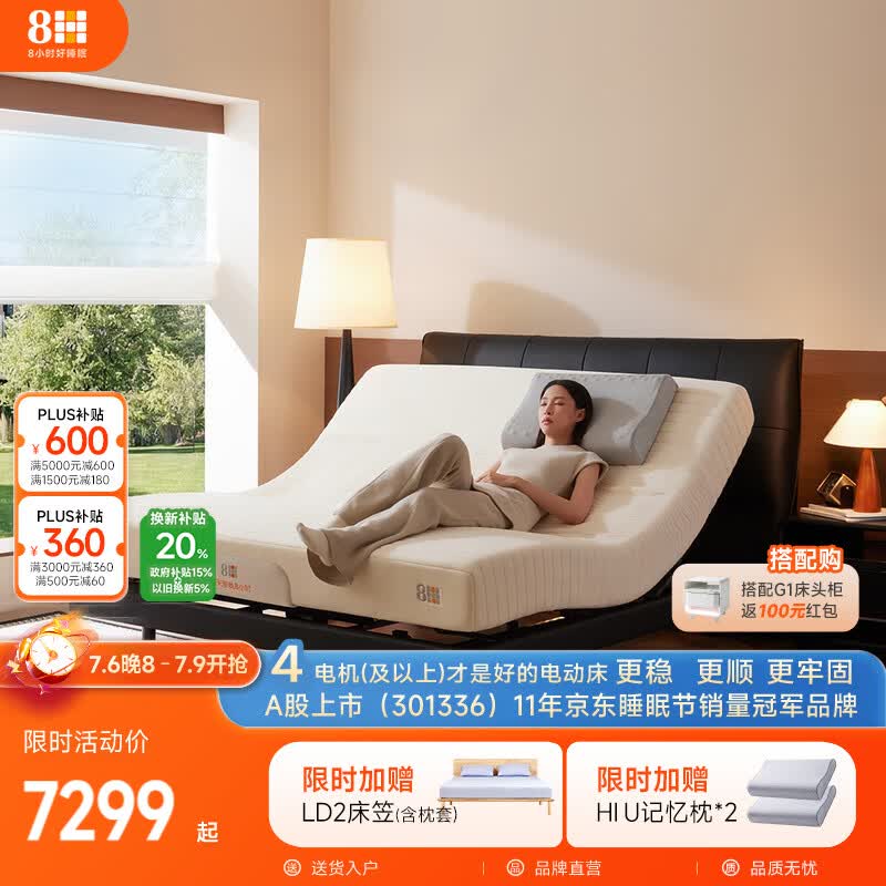 8H 稳稳智能电动床真皮可撑腰多功能升降双人床进口4电机奶咖米+TZu