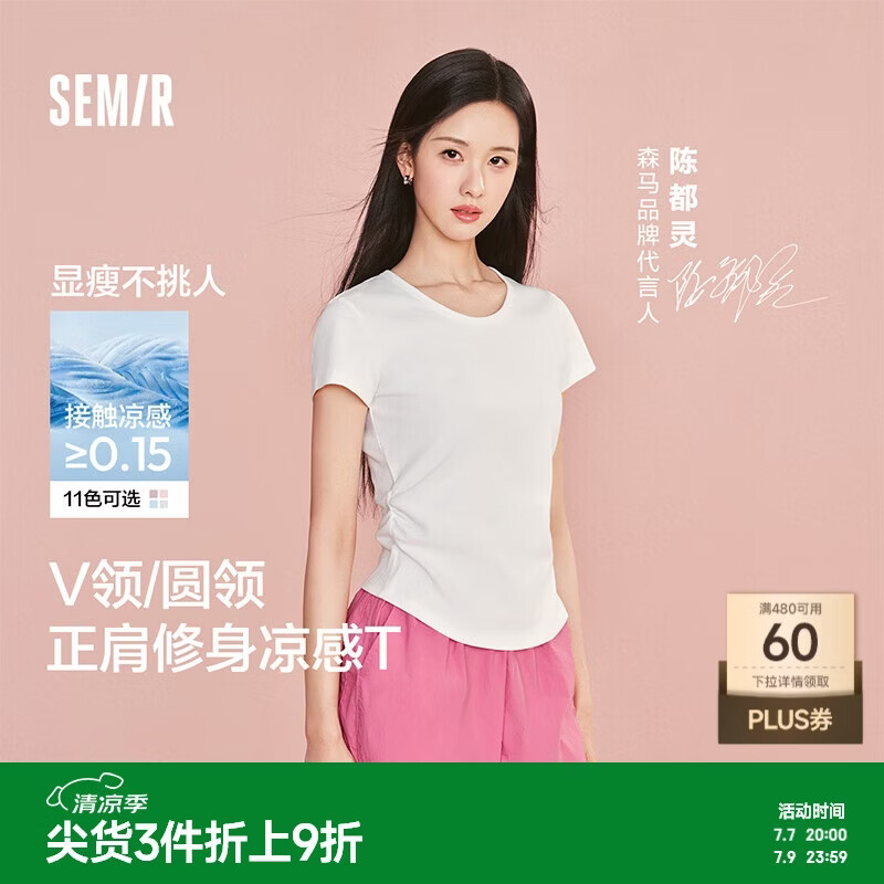 森马（Semir）陈都灵|短袖t恤女26夏短款圆领上衣正肩收腰V领内搭109326100003