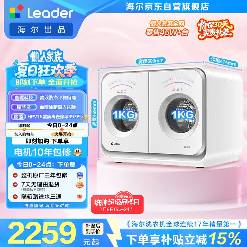 统帅（Leader）海尔出品懒人内衣裤双筒2KG洗烘洗衣机全自动小型迷你可叠搭组三筒国家补贴以旧换新自营671