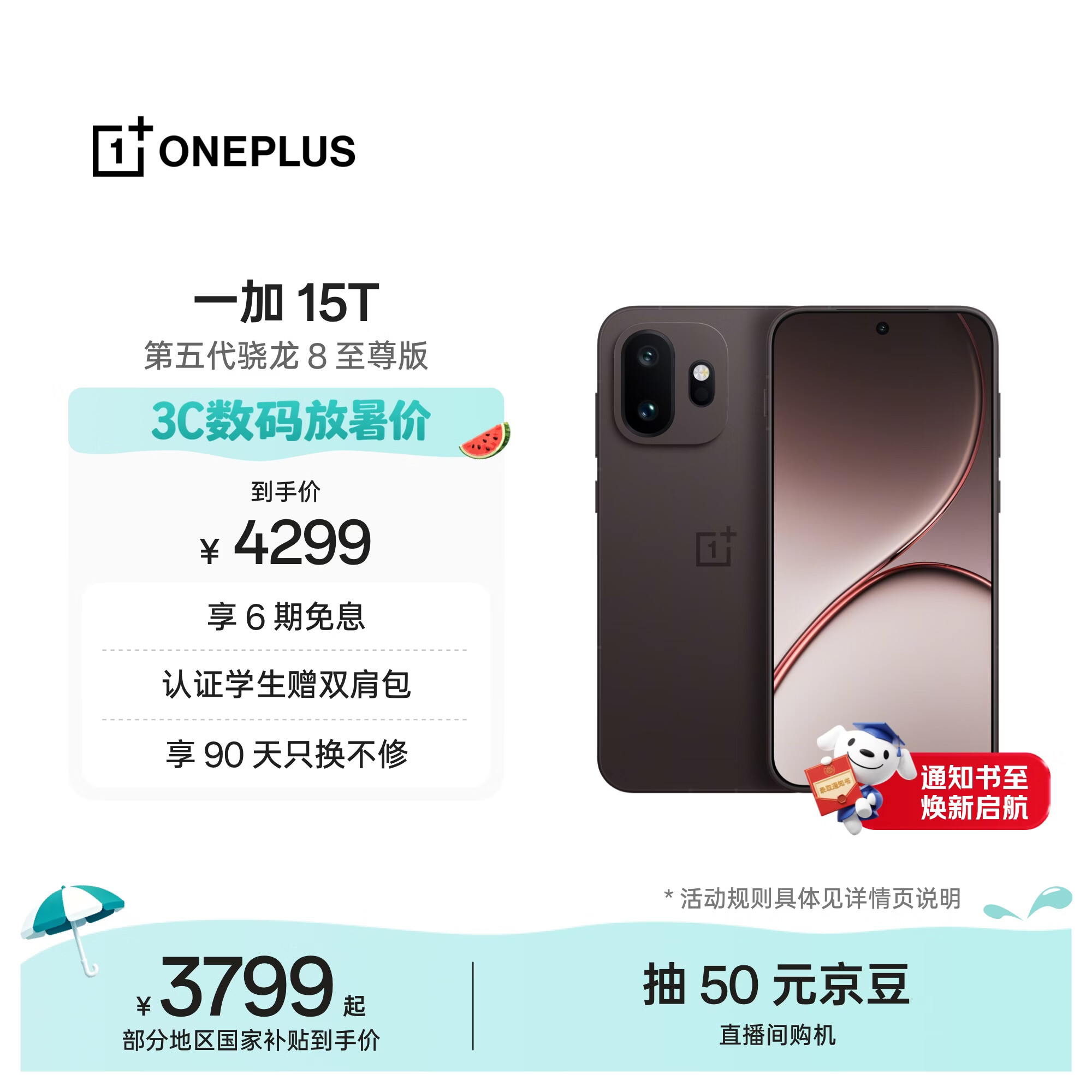 一加 15T 12GB+256GB 纯粹可可 oppo 第五代骁龙8至尊版 游戏电竞手机 学生智能旗舰小直屏 国家补贴