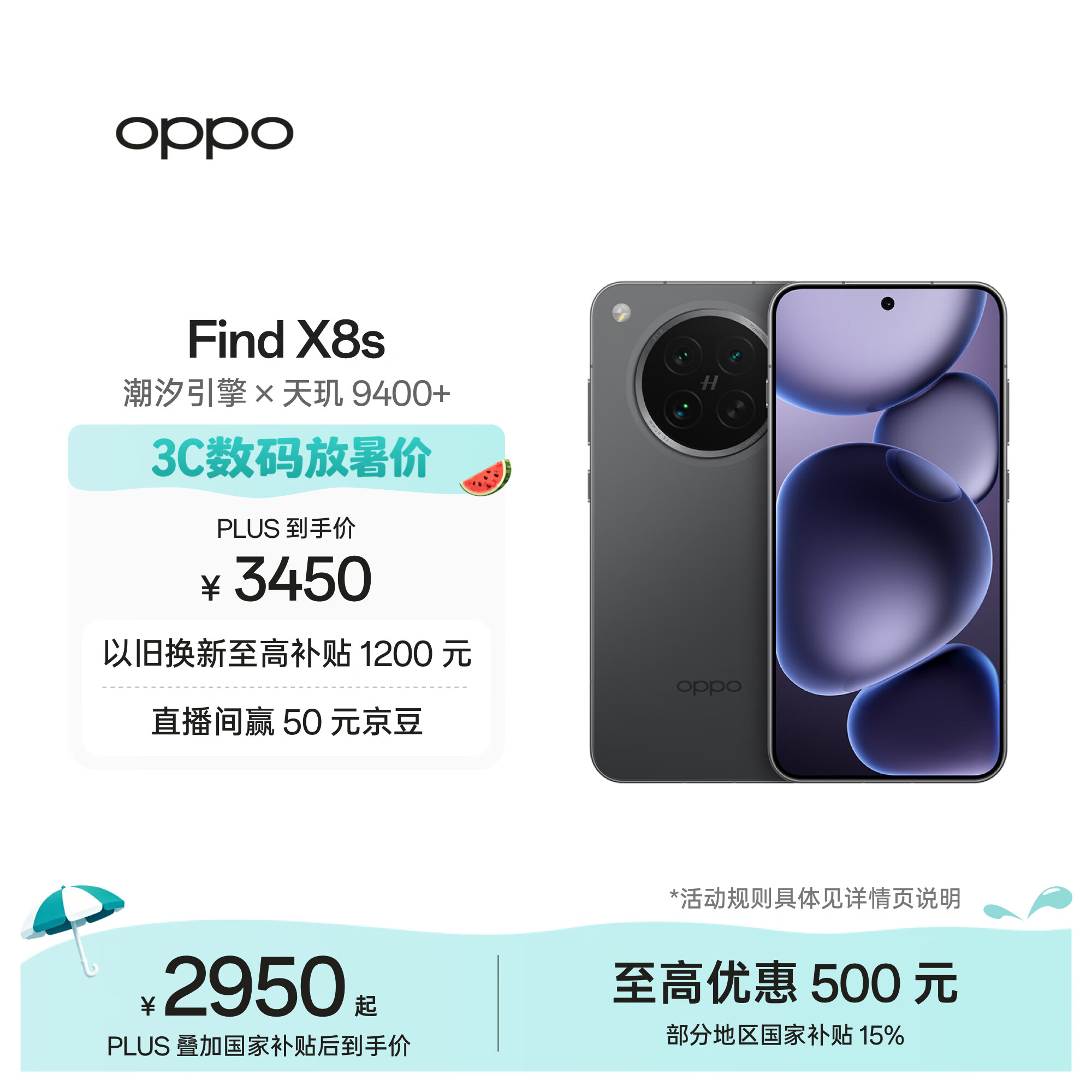 OPPO Find X8s 12GB+512GB 星野黑 极窄四等边 天玑9400+ 哈苏人像 超长续航电池 AI 5G手机 国家补贴