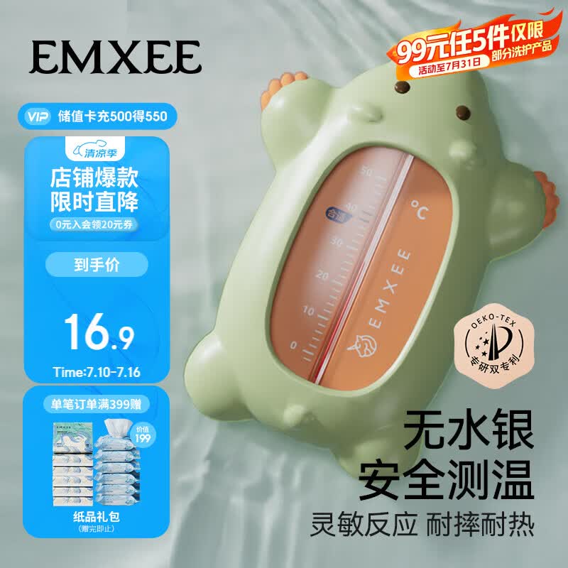 嫚熙（EMXEE）婴儿水温计新生儿童洗澡测水温专用宝宝沐浴测温计浴盆温度计 绿