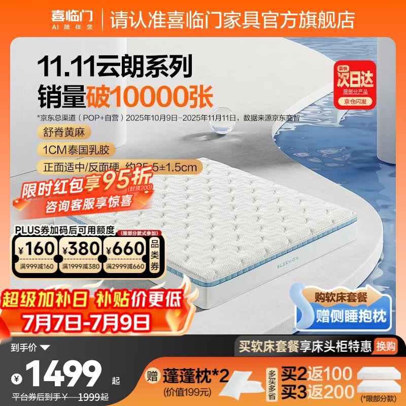喜临门云朗祝绪丹同款弹簧床垫 抗菌防螨 泰国进口乳胶床垫正反双睡 云朗Pro【指定尺寸闪送】-厚25.5cm 1.8*2米
