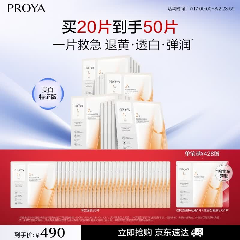 珀莱雅双抗面膜特证版20片保湿补水美白紧致焕亮肌肤