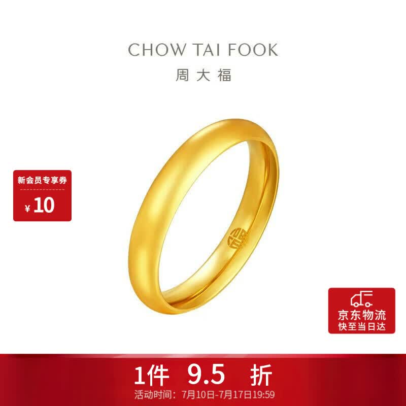 周大福素圈泥鳅背黄金戒指女15号约2.65g EOF1424生日礼物