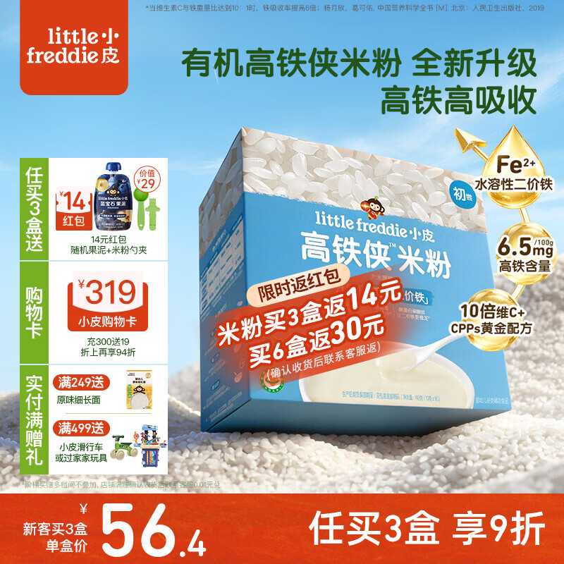 小皮（Little Freddie）高铁侠米粉有机婴儿宝宝辅食新鲜营养米糊米粉7到12个月以上 【初尝】有机高铁原味大米粉 160g*1盒