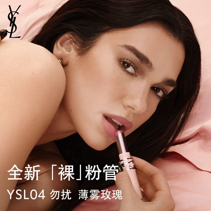 YSL圣罗兰裸粉管04薄雾玫瑰哑光雾面唇膏口红化妆品生日礼物女