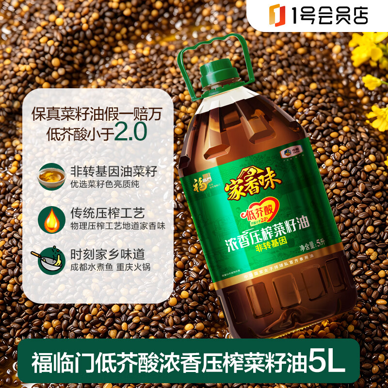 福临门压榨菜籽油5L 79.9元，福临门玉米胚芽油5.43L 79.9元 - 美泡泡