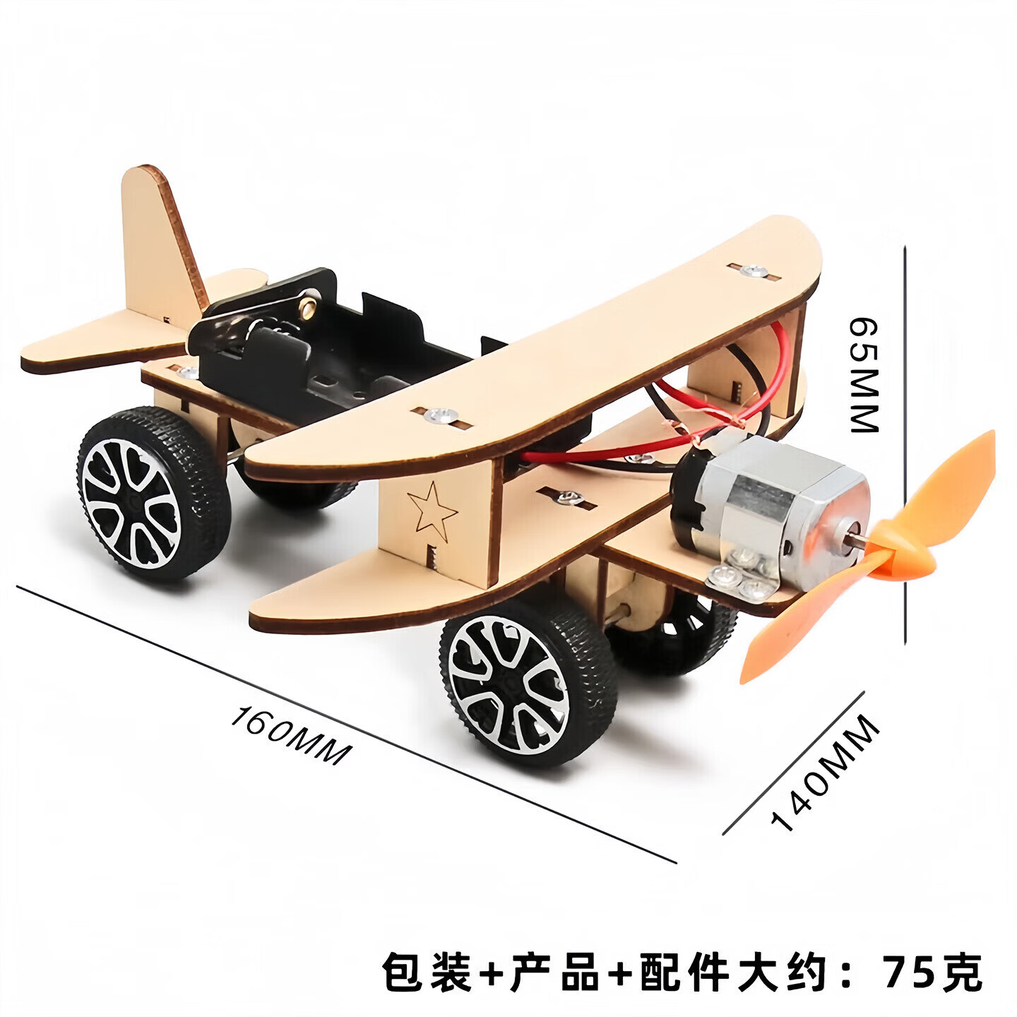 【甄选直发】手工制作木质电动滑行飞机模型学生科学实验手工发明 电动滑行飞机1套【需动手制作】