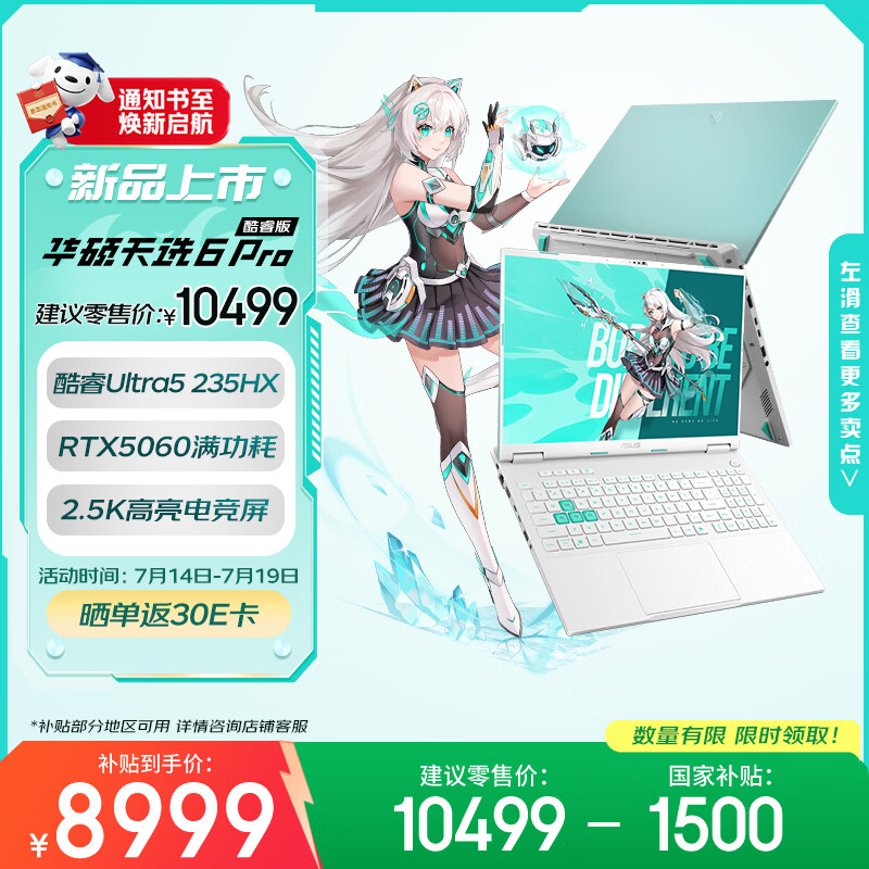 华硕天选6 Pro 酷睿版 国家补贴 16英寸游戏本 笔记本电脑(Ultra5-235HX 16G 1T RTX5060 2.5K)青