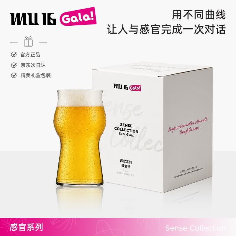 MU16感官系列啤酒杯高颜值酒杯专用冰杯扎啤杯饮料水晶玻璃水杯啤酒节