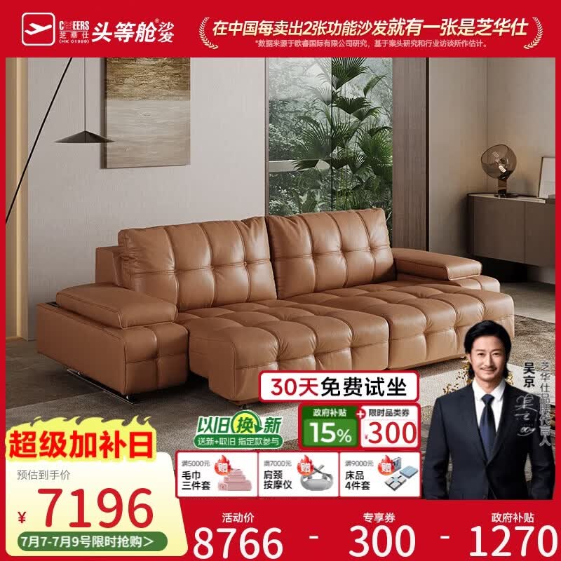 芝华仕头等舱劳伦斯30567真皮沙发床电动沙发驼色2.96m意式极简直排沙发