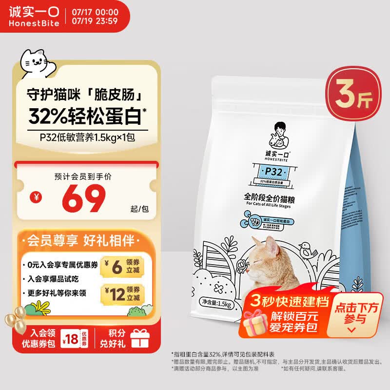 诚实一口P32全价猫粮成猫幼猫低敏轻松蛋白守护肠胃营养1.5kg
