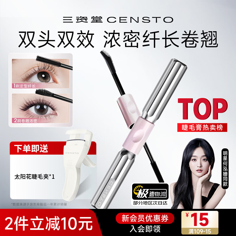 三资堂杠铃双头睫毛膏 纤长浓密卷翘定型不晕染防水防汗 睫毛刷睫毛打底