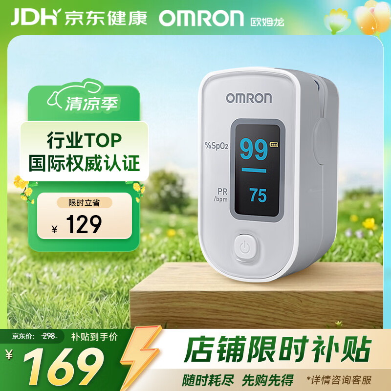 欧姆龙（OMRON）家用指夹式脉搏血氧仪血氧饱和度脉搏检测器HPO-100