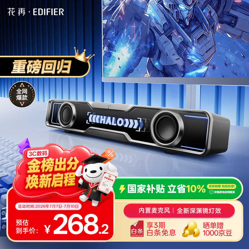 漫步者花再Halo SoundBar桌面音响音箱家用台式电脑游戏音响长条有线音箱蓝牙RGB灯效高保真 破界黑