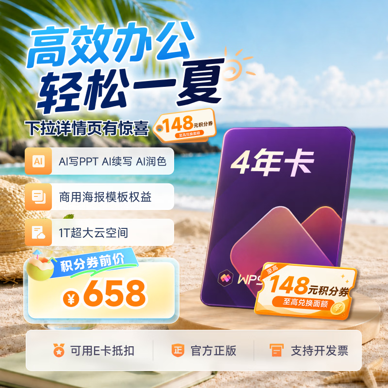 WPS大会员4年1488天 含超级会员所有功能 AI PPT 单号查询软件 ai表格排版PDF转Word AI拼写检查兑换码发货 WPS大会员4年