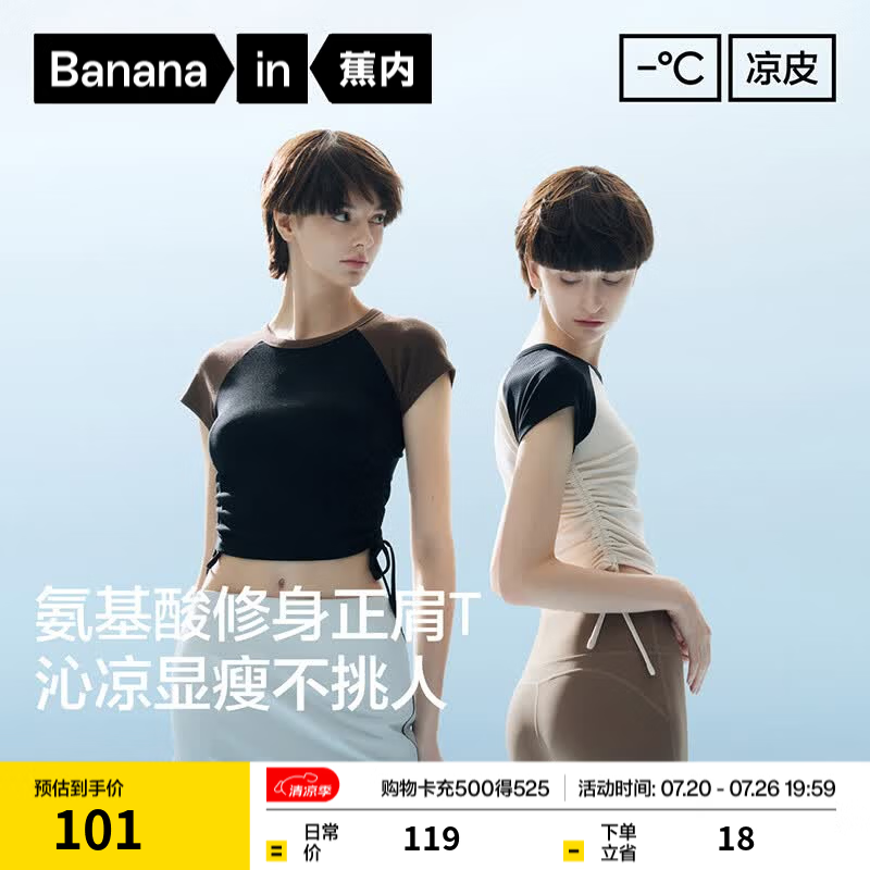 蕉内（Bananain）凉皮5系女士时尚短袖抽褶肌底衣T恤修身美体显瘦打底上衣内搭夏季 茶棕拼黑色 S