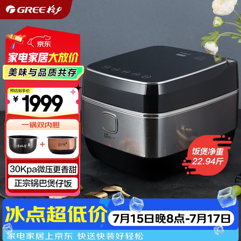 大松(TOSOT)格力微压电饭煲4-5人家用4L双胆电饭锅4升IH加热智能多功能广式煲仔饭光光发芽饭煲汤4009C