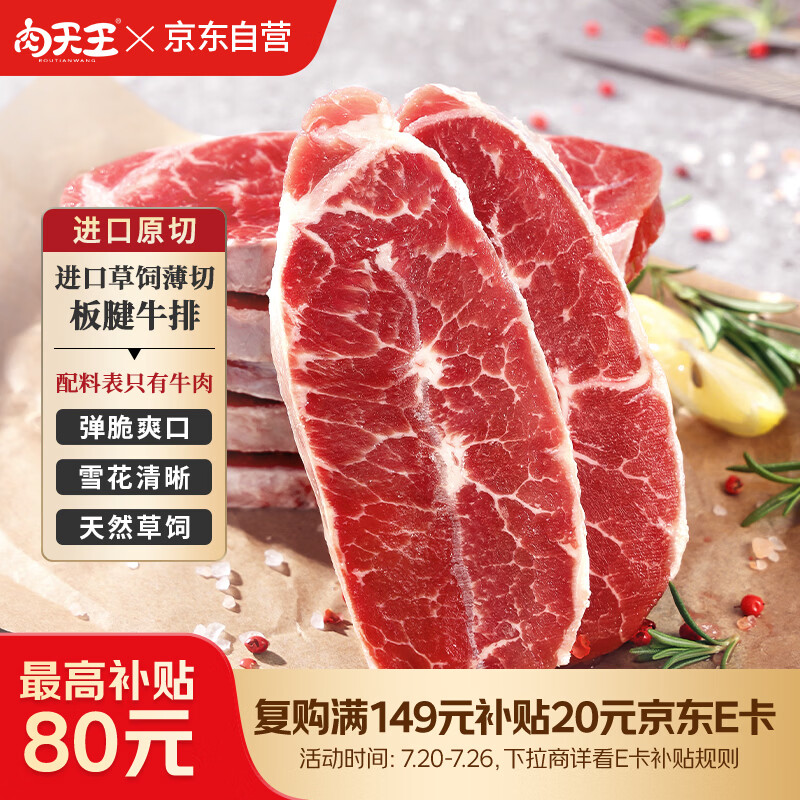 肉天王进口草饲薄切板腱牛排 净重 1kg /10-14片原切牛排生鲜牛肉健身