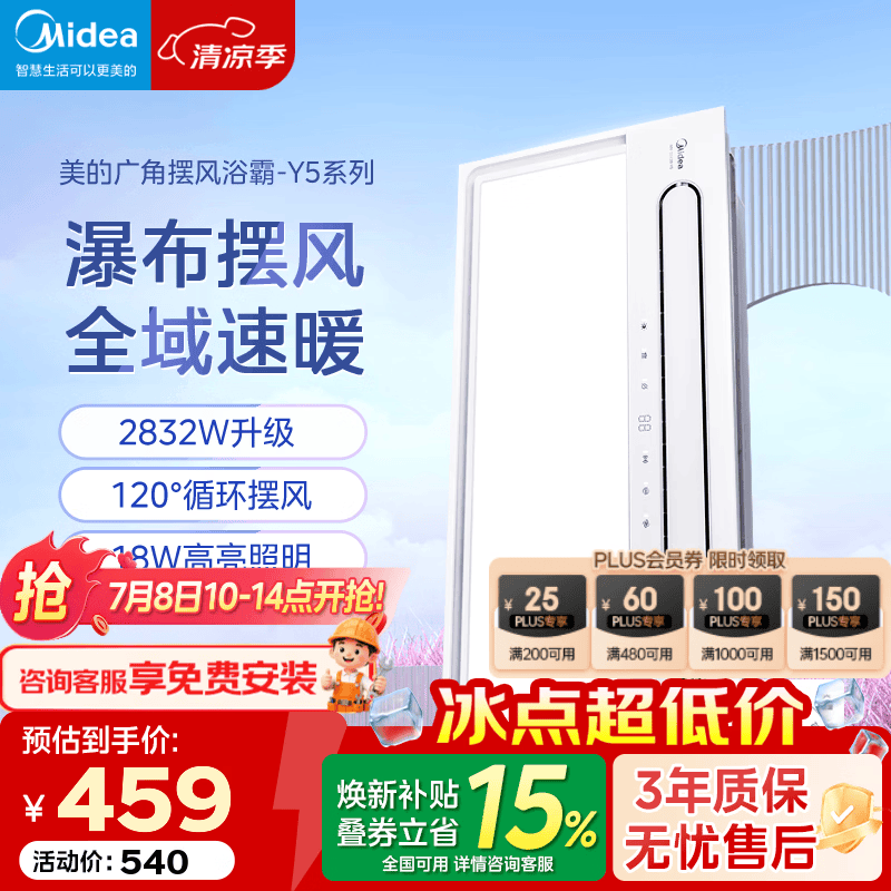 美的（Midea）超薄集成浴霸风暖照明排气一体双核吹风换气卫生间暖风机 云帆Y5 2832W速热|触控款