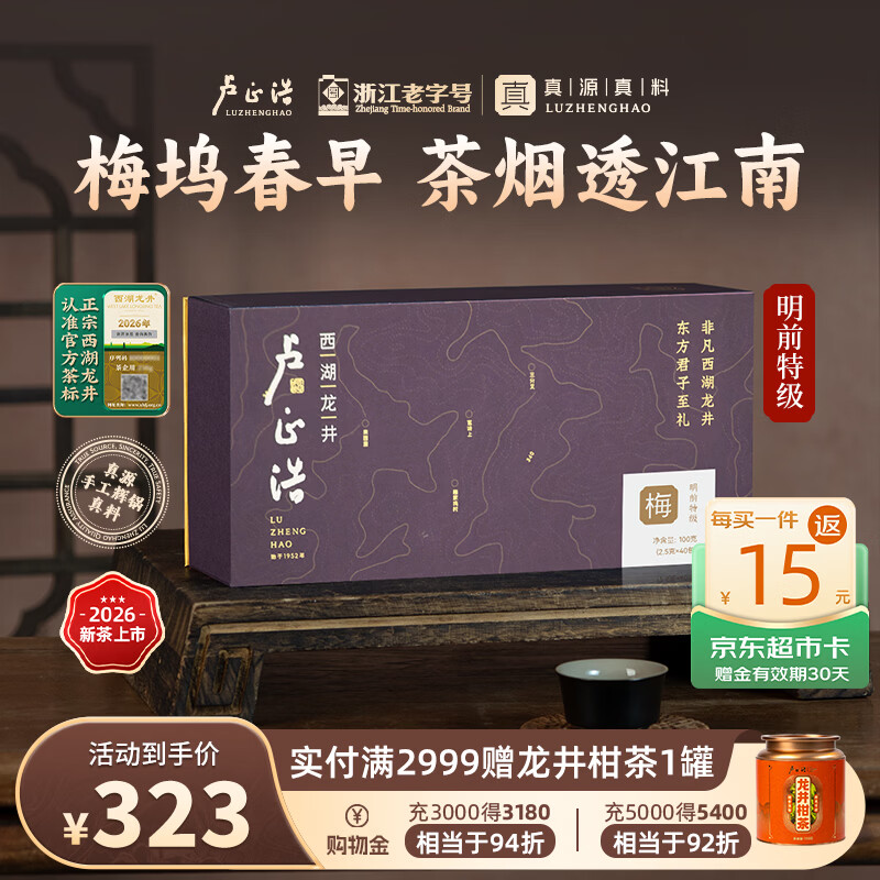 卢正浩绿茶西湖龙井茶特级100g2026新茶明前茶叶礼盒团购长辈送礼